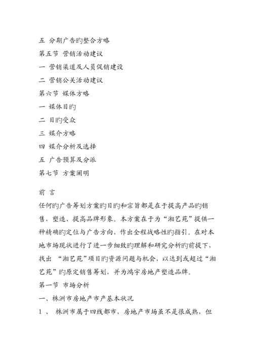 “湘艺苑”广告推广专题策划专题方案.docx