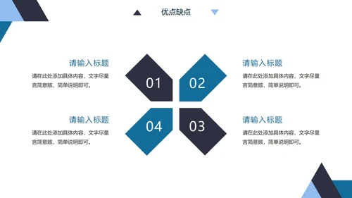 蓝色简约几何个人简历PPT模板