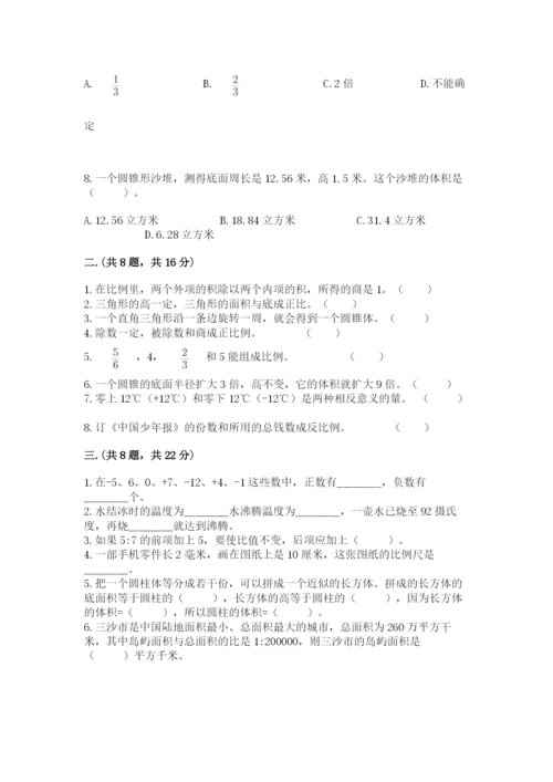 西师大版数学小升初模拟试卷附参考答案【a卷】.docx