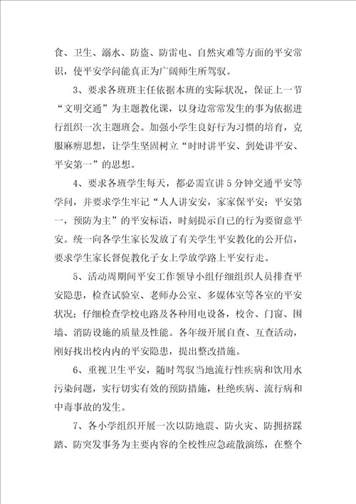 开学安全教育周活动总结11篇