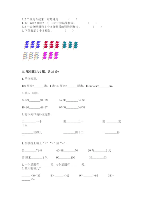 人教版数学二年级上册期末测试卷（网校专用）word版.docx