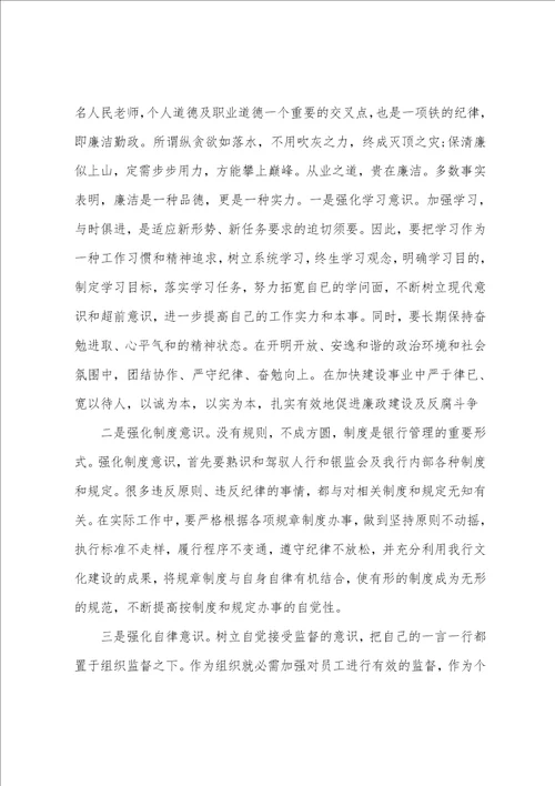 精选的小学教师道德讲堂心得体会五篇