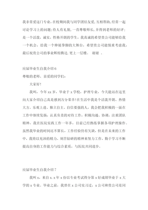 应届毕业生自我介绍15篇.docx