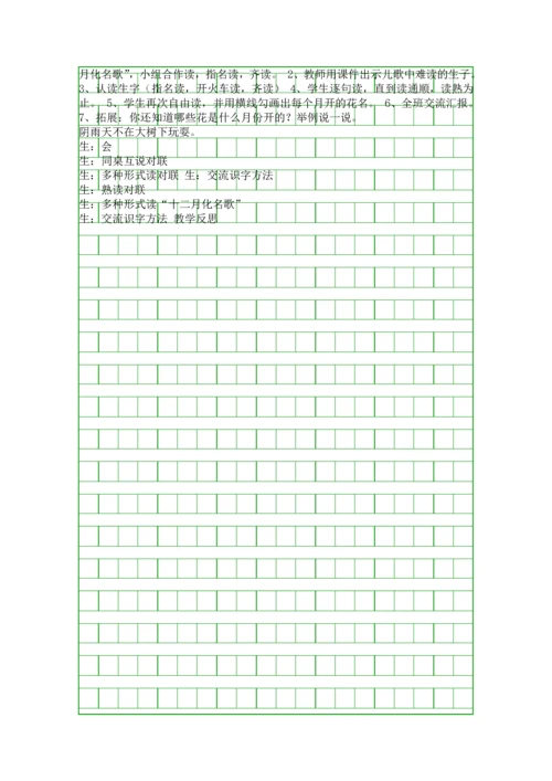二年级语文上册语文园地二集体备课教案部编版.docx