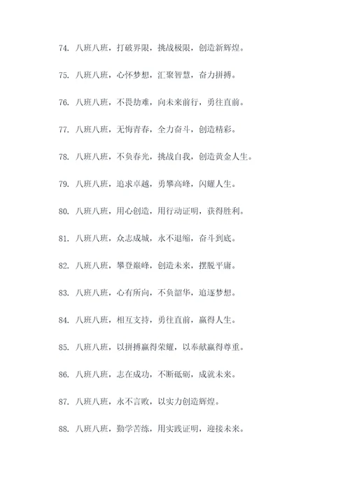 八班口号押韵霸气