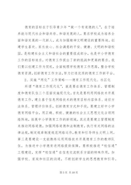 加强未成年人思想道德建设的实践和思考.docx