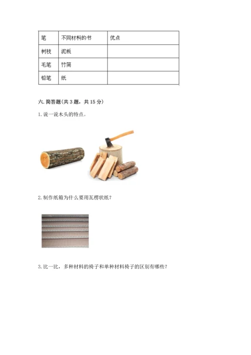 教科版科学二年级上册《期末测试卷》及答案（夺冠）.docx