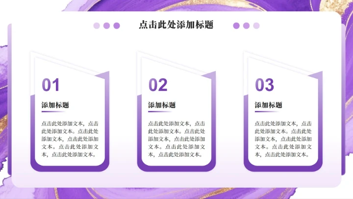 紫色渐变简约风流体弥散开学季班委竞选PPT模板