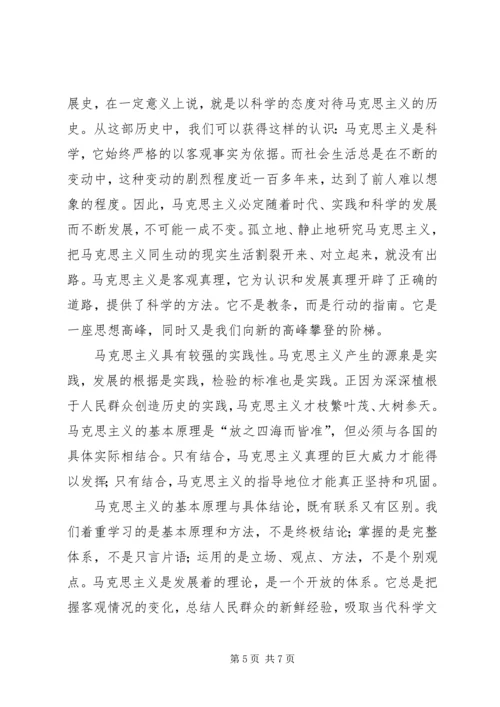 学习马克思主义哲学的心得体会 (6).docx