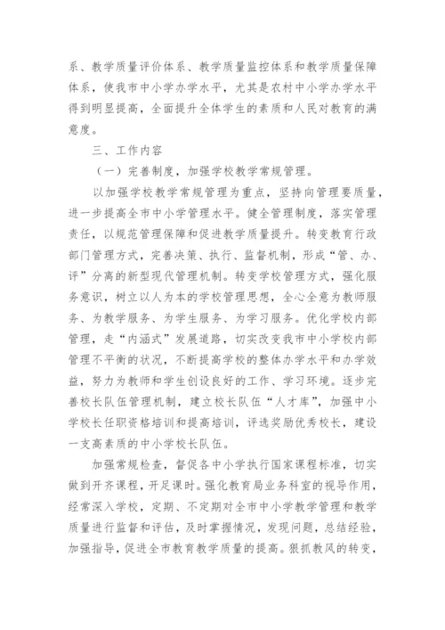 开展质量提升行动实施方案.docx