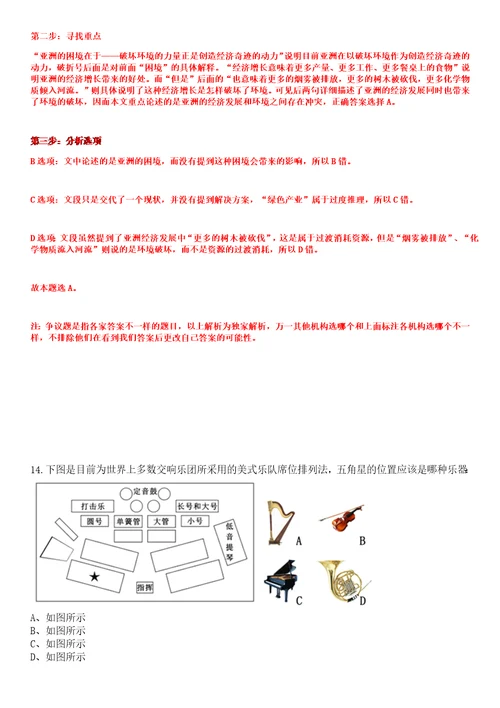 2023年03月江苏省泗阳县面向高层次人才公开招聘283名教师笔试题库含答案解析