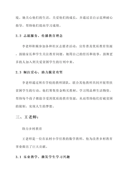 七彩阳光教师评选先进事迹