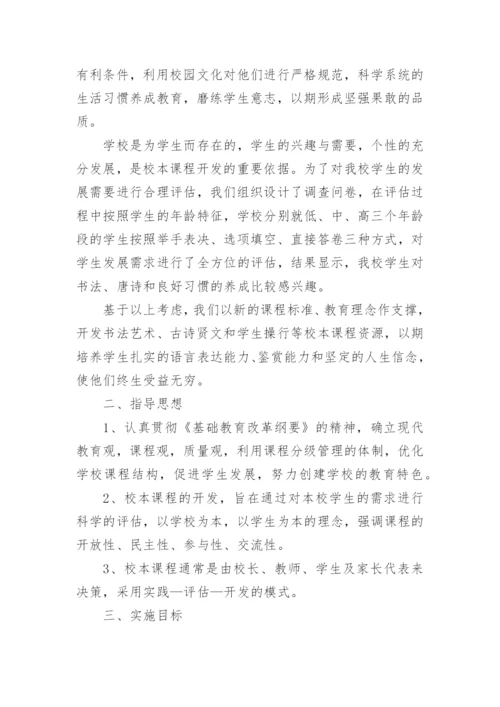 小学班本课程设计方案.docx
