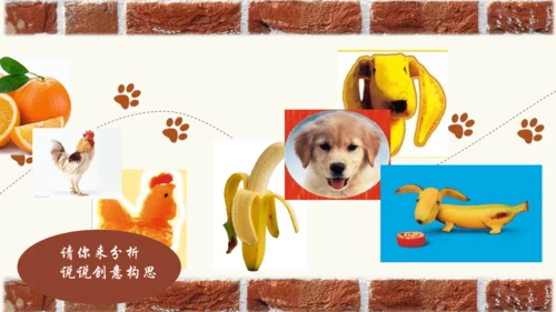 人美版七上 第四课 生肖的联想 课件+素材