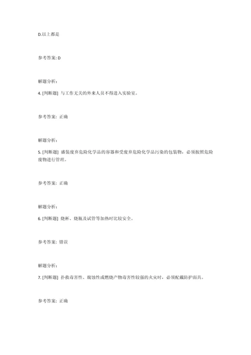 实验室安全考试通识类题库.docx