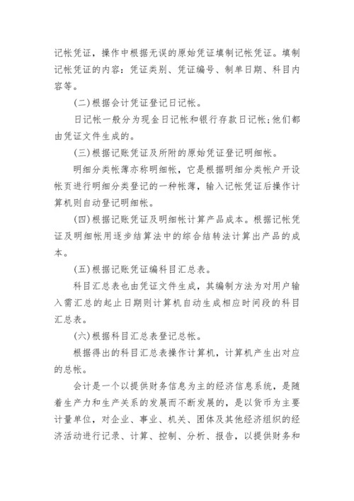 财务会计实习报告1000字.docx