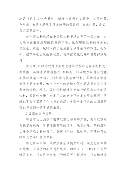 中国茶道与茶艺的论文欣赏.docx