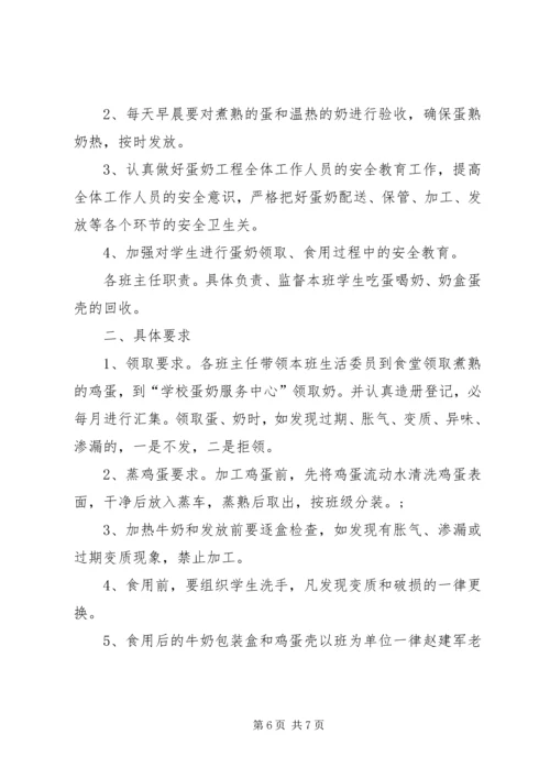 蛋奶工程实施方案.docx