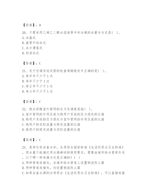 公用设备工程师之专业知识（暖通空调专业）题库附参考答案【巩固】.docx