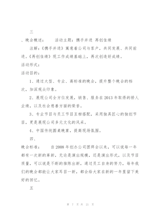 精彩跨年晚会策划方案5篇.docx