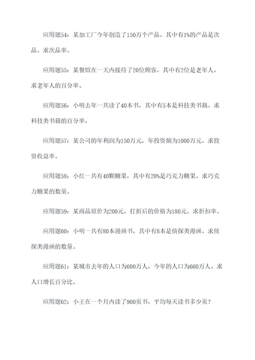 比和百分率的应用题