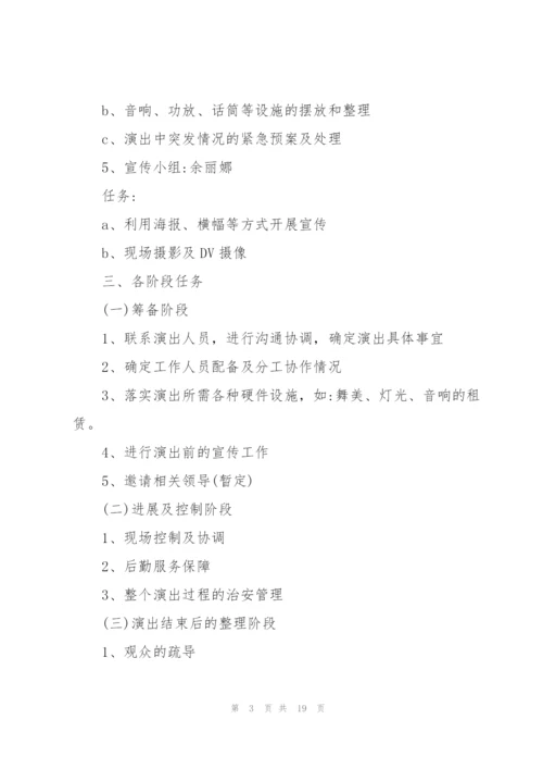 社区夏日晚会方案范文5篇.docx