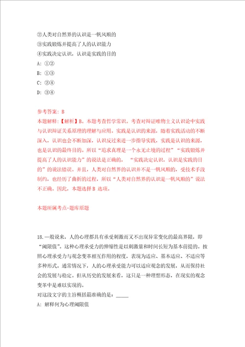 广东广州市荔湾区西村街招考聘用综合服务中心工作人员强化训练卷第1卷