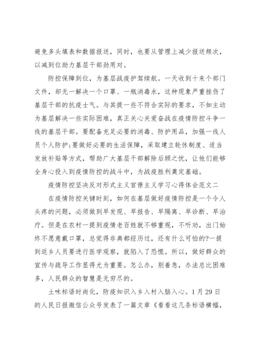 治理形式主义官僚主义不担当不作为问题学习体会三篇.docx