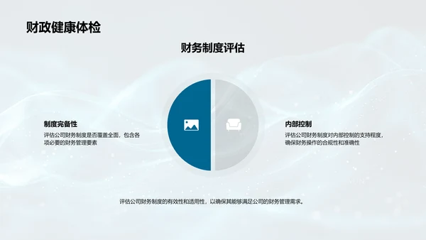 新员工会计培训PPT模板