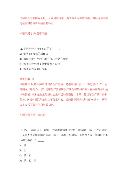 四川成都市成华区智慧城市治理中心公开招聘1人模拟试卷附答案解析7