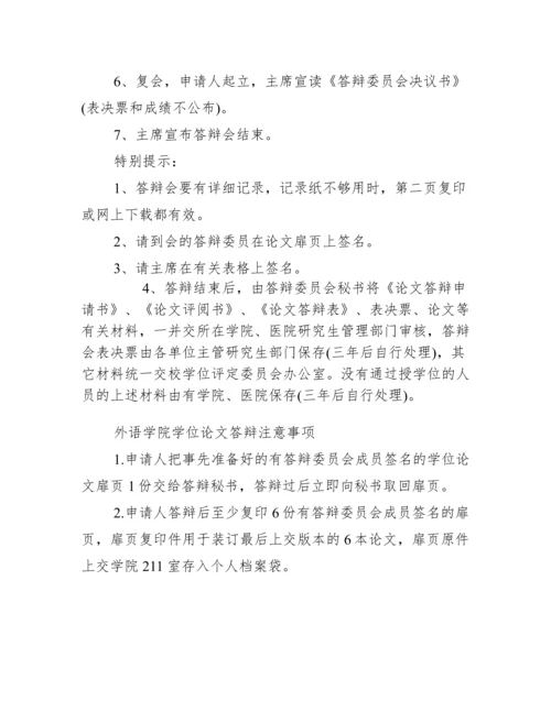 【学位论文引用格式】大学学位论文答辩程序.docx