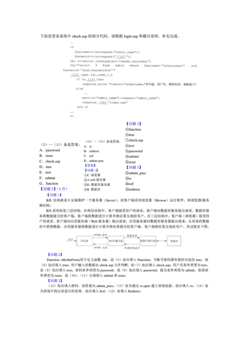 2023年11月全国计算机技术与软件专业技术资格水平考试网络管理员初级下午考试真题及详解.docx