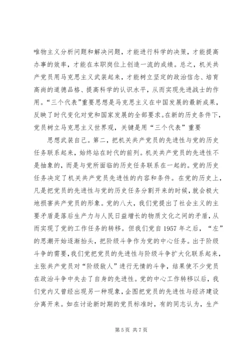 机关共产党员如何保持共产党员的先进性 (3).docx