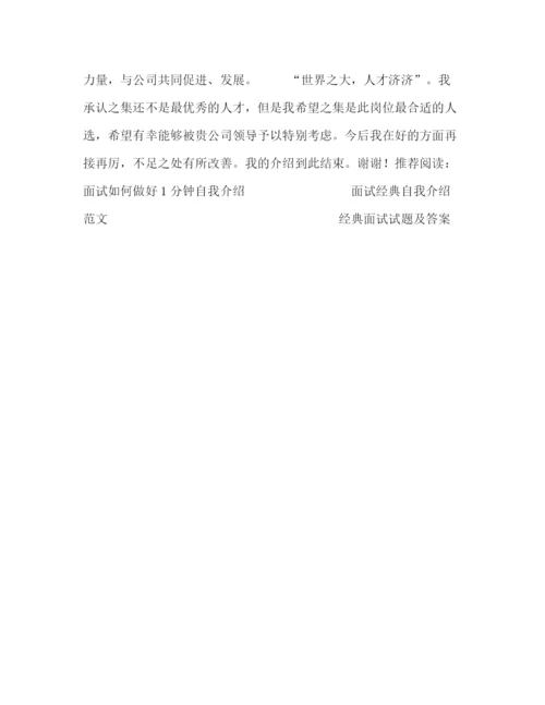 精编之求职面试与自我介绍范文.docx