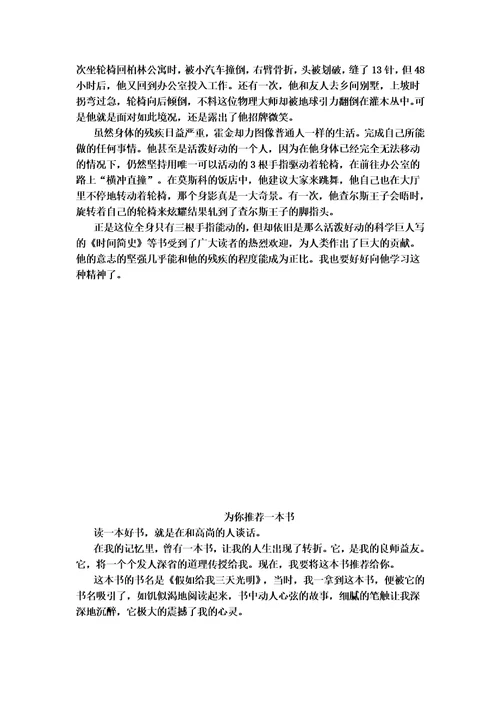 苏教版六年级语文习作作文