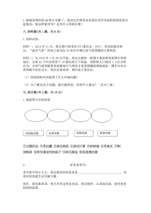 部编版四年级上册道德与法治期末测试卷加下载答案.docx