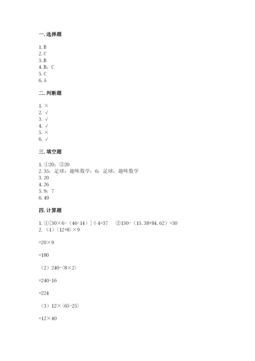 苏教版小学四年级上册数学期末试卷精品（必刷）.docx