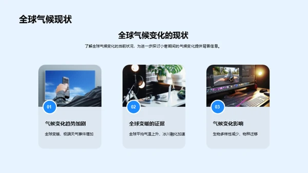 小寒气候演变深度解析