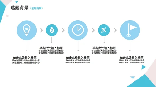 几何形状白底大学毕业论文答辩PPT模板