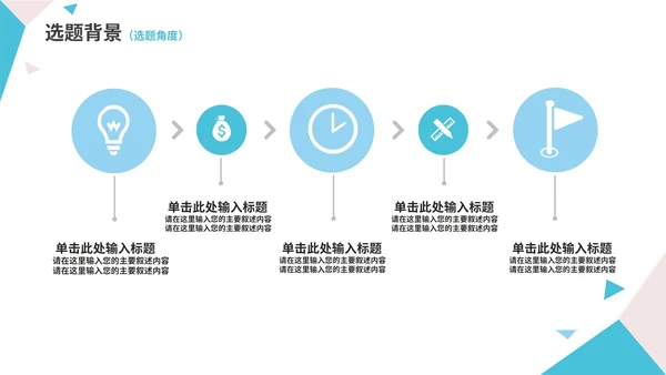 几何形状白底大学毕业论文答辩PPT模板