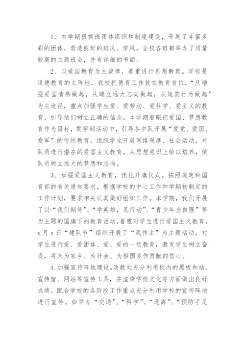 学校政教处工作总结_24.docx