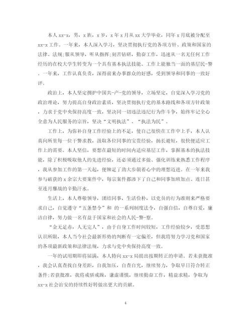 精编之事业单位个人转正自我鉴定范文.docx