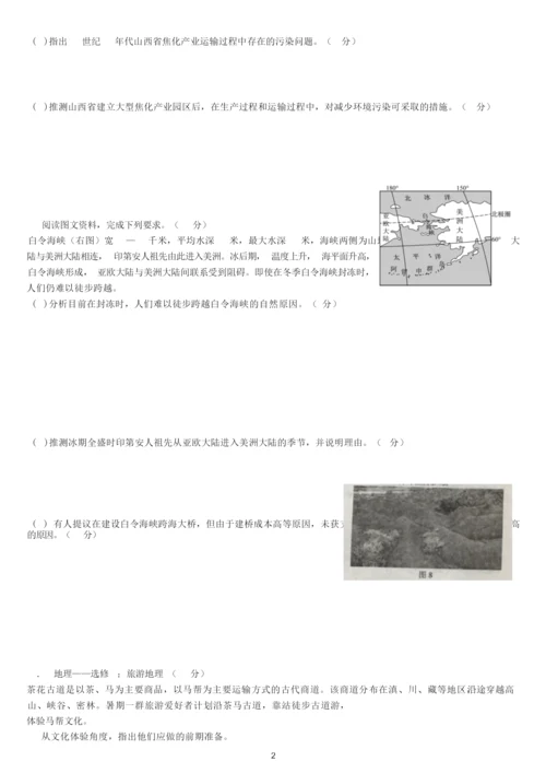 【高考试题】2017年普通高等学校招生全国统一考试地理1卷--学生版013121.docx