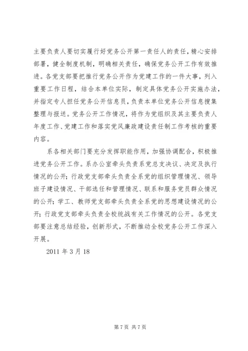 闫什镇党的基层组织党务公开实施方案 (2).docx