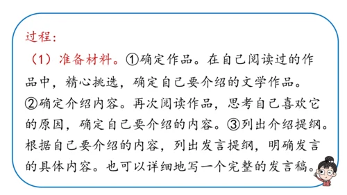 部编版七年级语文上册第6单元 综合性学习：文学部落 课件(共28张PPT)