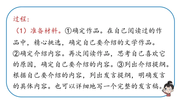 部编版七年级语文上册第6单元 综合性学习：文学部落 课件(共28张PPT)