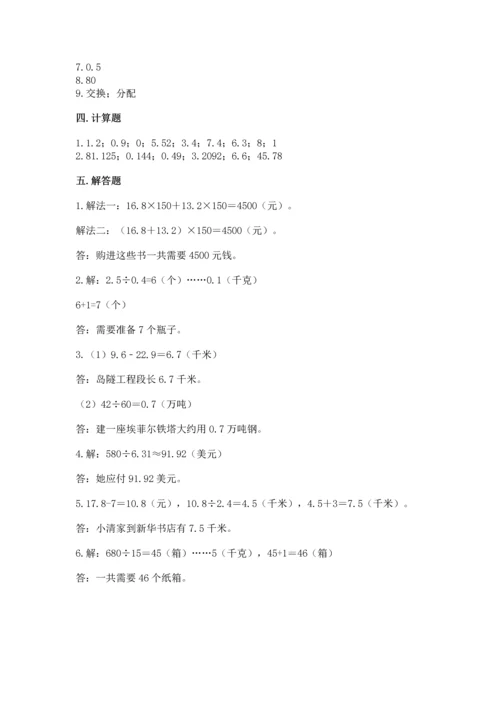 人教版五年级上册数学期中测试卷带答案（培优a卷）.docx