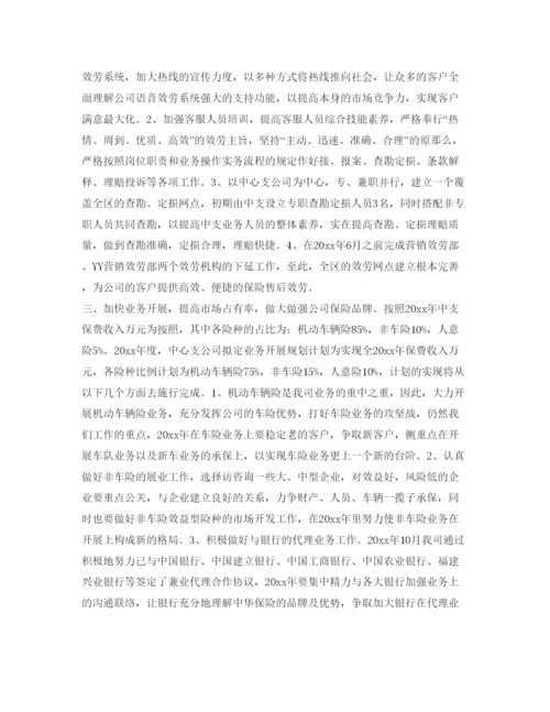 精编保险销售员年工作参考计划范文.docx