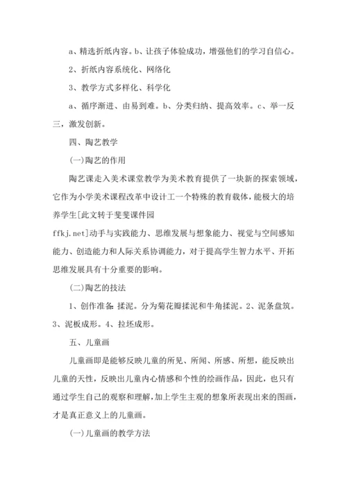 关于美育教学心得体会5篇2022.docx