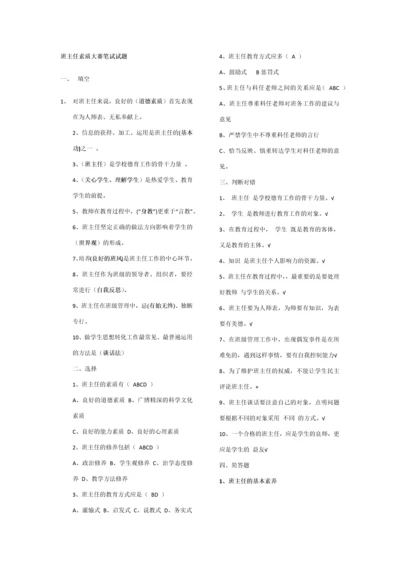 班主任基本功大赛试题.docx